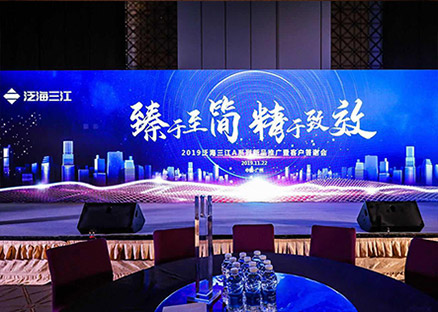 臻于至簡，精于致效 | 泛海三江A系列新品推廣暨客戶答謝會在廣州成功舉辦