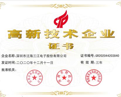 喜報 | 高新投三江、泛海數(shù)據(jù)榮獲國家級高新技術(shù)企業(yè)認(rèn)定