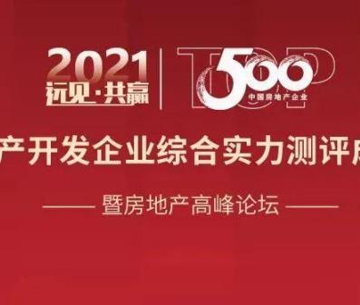 高新投三江榮獲“2021中國房地產(chǎn)開發(fā)企業(yè)500強首選供應(yīng)商（消防設(shè)備類、智慧消防物聯(lián)網(wǎng)類）”稱號