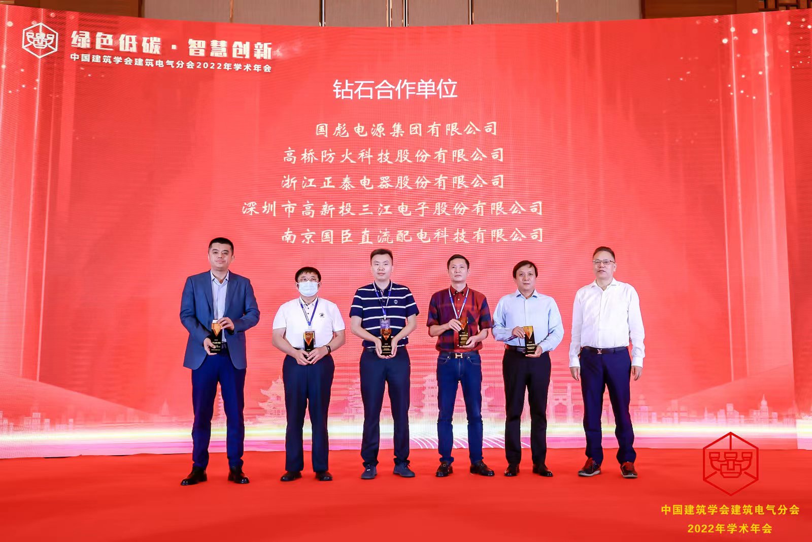 高新投三江受邀出席中國建筑學(xué)會建筑電氣分會2022年學(xué)術(shù)年會