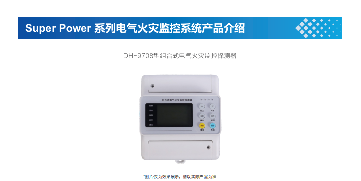 電氣火災(zāi)監(jiān)控系統(tǒng)中，組合式電氣火災(zāi)監(jiān)控探測(cè)器的作用和特點(diǎn)