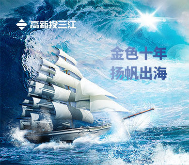 中哈發(fā)布聯(lián)合聲明 | 高質量共建“一帶一路”，高新投三江揚帆出海新篇章