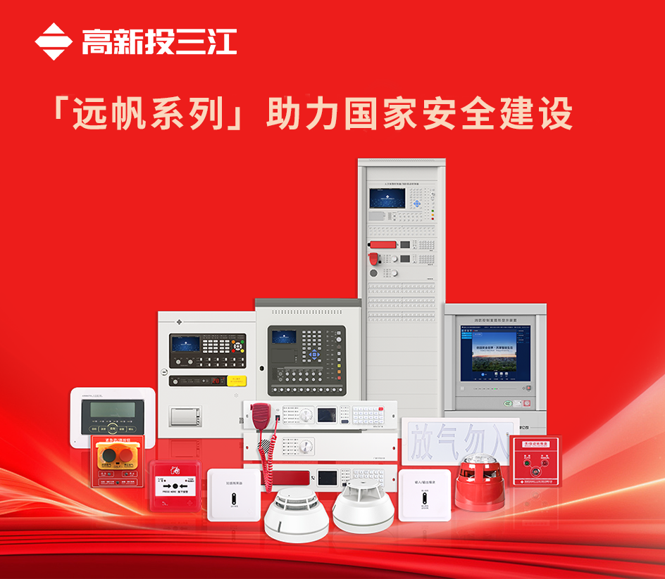 《中華人民共和國保守國家秘密法實(shí)施條例》正式啟動，高新投三江「遠(yuǎn)帆」系列助力安全升級